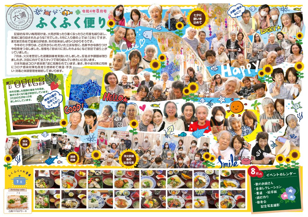 ふくふく六浦［08月号］
